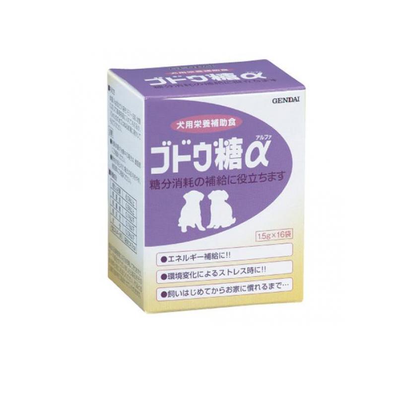 【送料無料！（地域限定）】現代製薬 犬用 ブドウ糖α(粉末) 1.5g× 16袋入
