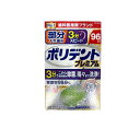 【送料無料!(地域限定)】ポリデントプレミアム 部分入れ歯用 3分スピード 96錠