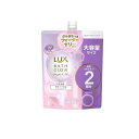 【送料無料!(地域限定)】ラックス(LUX) バスグロウ ストレート&シャイン トリートメント 詰め替え用 大容量 700g