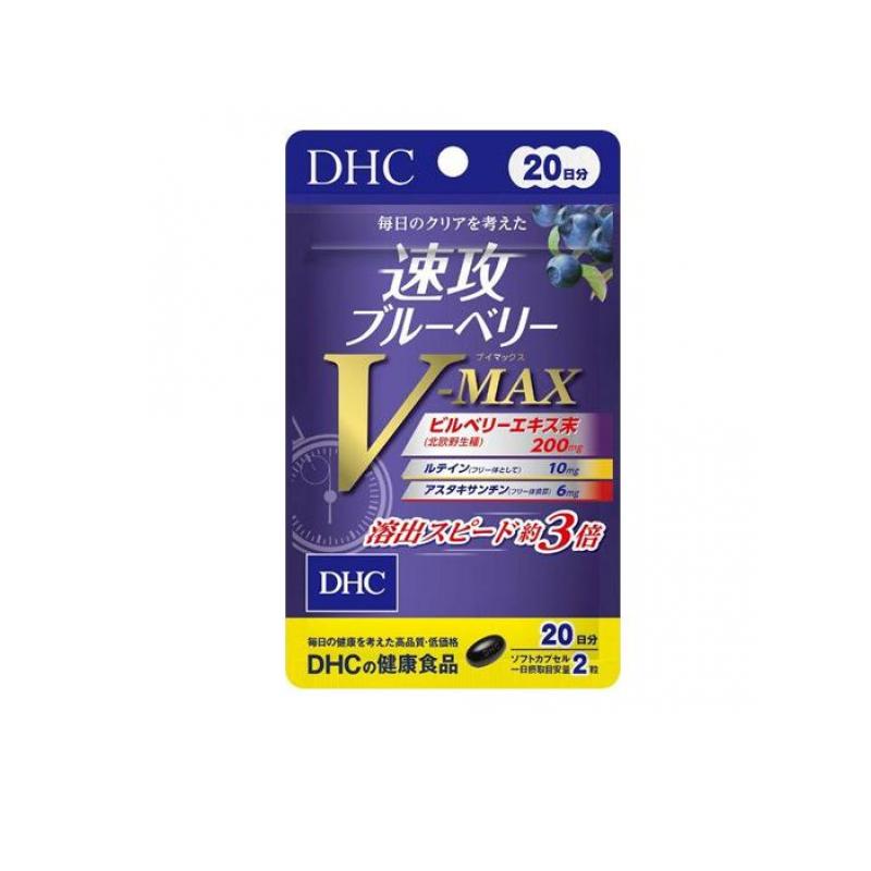 【送料無料！（地域限定）】DHCの健康食品 速攻ブルーベリーV-MAX 20日分 40粒