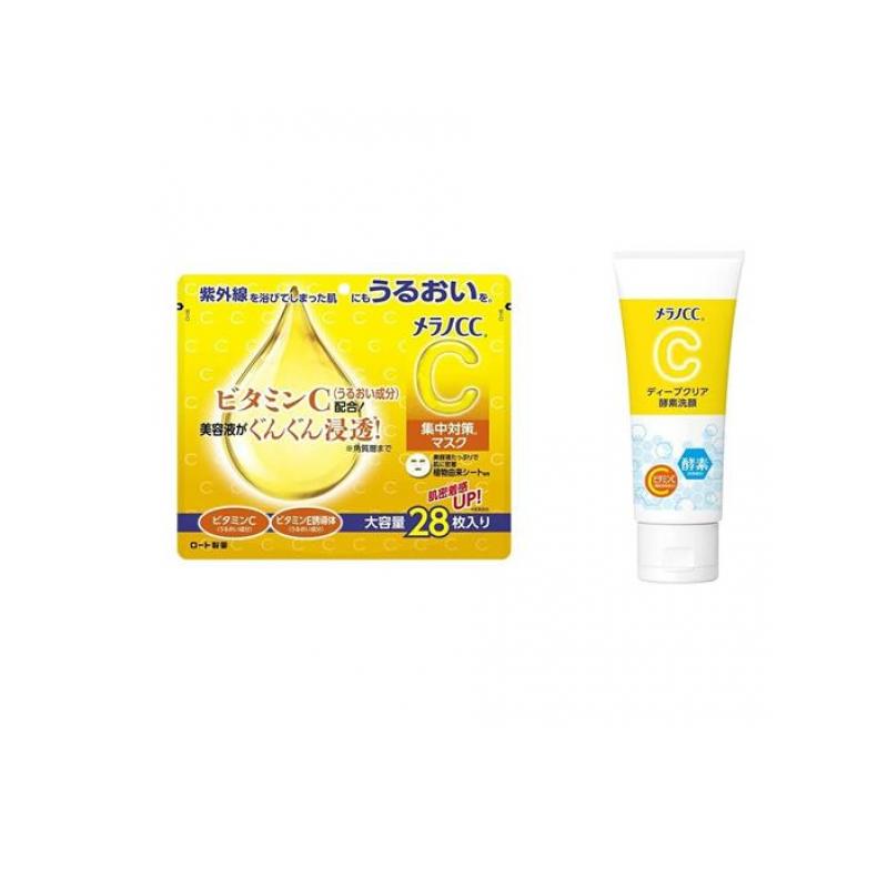 【送料無料!(地域限定)】メラノCC 集中対策マスク 28枚入 (& ディープクリア酵素洗顔 130g)