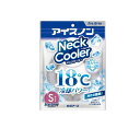 【送料無料!(地域限定)】アイスノン ネッククーラーアイスグレー Sサイズ 1個入