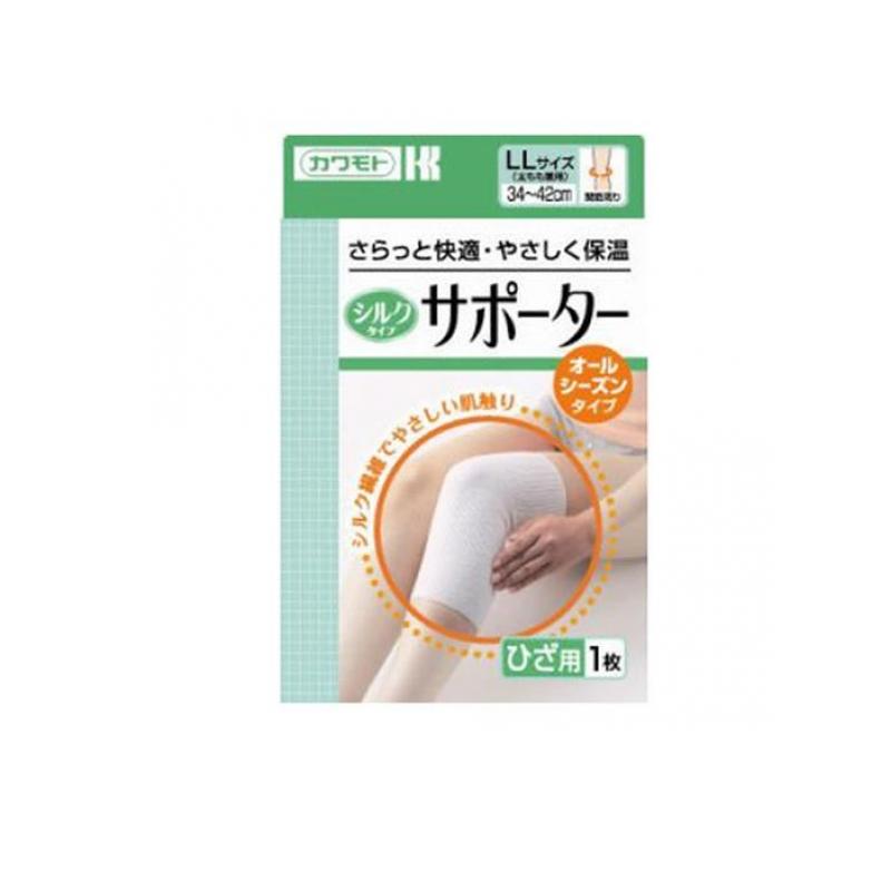 【送料無料！（地域限定）】カワモト シルクタイプサポーター ひざ用 LLサイズ 1枚入 (34-42cm)
