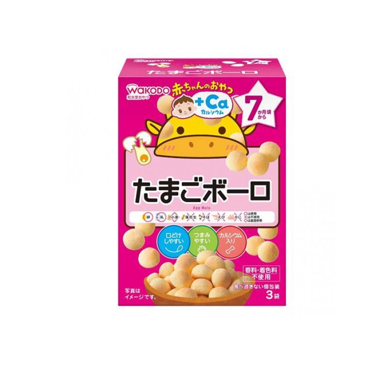 【送料無料！（地域限定）】和光堂 赤ちゃんのおやつ+Caカルシウムたまごボーロ 3袋