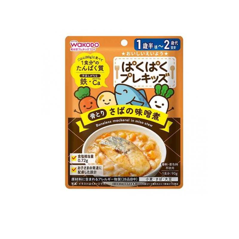 【送料無料！（地域限定）】和光堂 ぱくぱくプレキッズ 骨とり さばの味噌煮 90g