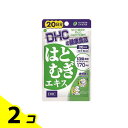 【送料無料!(地域限定)】DHCの健康食品 はとむぎエキス 20日分 20粒 2個セット