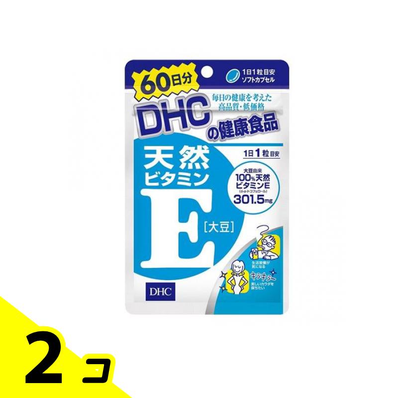 【送料無料!(地域限定)】DHCの健康食品 天然ビタミンE(大豆) 60日分 60粒 2個セット