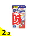【送料無料!(地域限定)】DHCの健康食品 キトサン サプリメント 20日分 60粒 2個セット