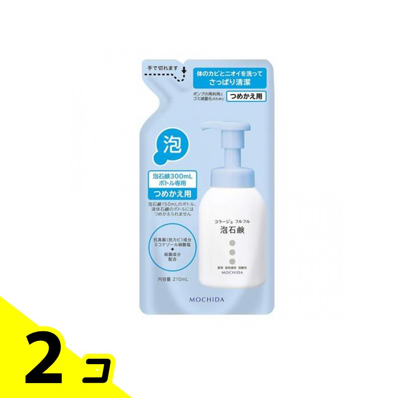 【送料無料！（地域限定）】コラージュフルフル泡石鹸 詰め替え用 210mL 2個セット