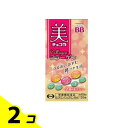 【送料無料!(地域限定)】美チョコラコラーゲン 120粒 2個セット