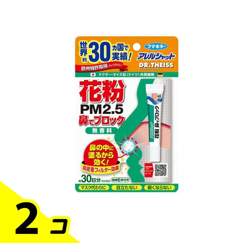 【送料無料！（地域限定）】アレルシャット 花粉 鼻でブロック チューブ入 5g (30日分) 2個セット