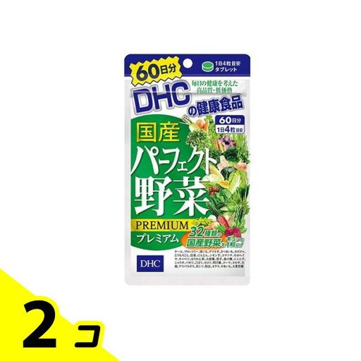 【送料無料!(地域限定)】DHCの健康食品 国産パーフェクト野菜プレミアム 60日分 240粒 2個セット 【送料無料!(地域限定)】DHCの健康食品 国産パーフェクト野菜プレミアム 60日分 240粒 2個セット