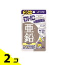 【送料無料!(地域限定)】DHCの健康食品 亜鉛 20日分 20粒 2個セット