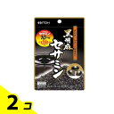 【送料無料!(地域限定)】井藤漢方 黒胡麻セサミン 60粒 2個セット