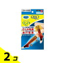 【送料無料!(地域限定)】おうちでメディキュット リンパケア 1足 (ひざ下 つま先なし Mサイズ) 2個セット