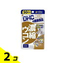 【送料無料!(地域限定)】DHCの健康食品 濃縮ウコン 20日分 40粒 2個セット