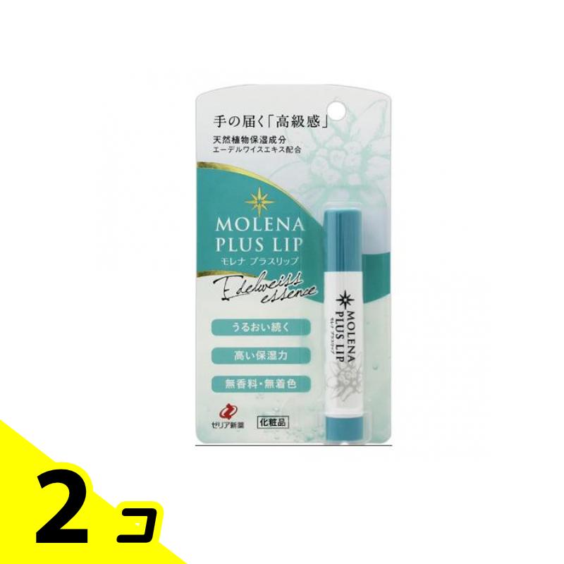 【送料無料！（地域限定）】モレナ プラスリップ 3.5g 2個セット