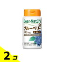 【送料無料!(地域限定)】ディアナチュラ ブルーベリー(+ルテイン) 30日分 60粒 2個セット