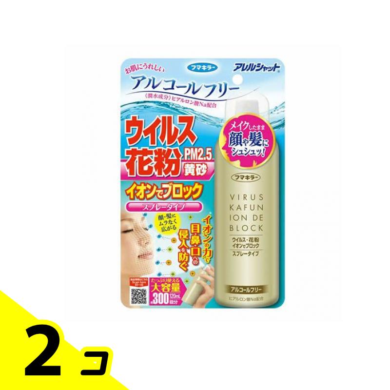 【送料無料！（地域限定）】アレルシャット ウイルス花粉 イオンでブロック スプレータイプ 120mL (約300回分) 2個セット