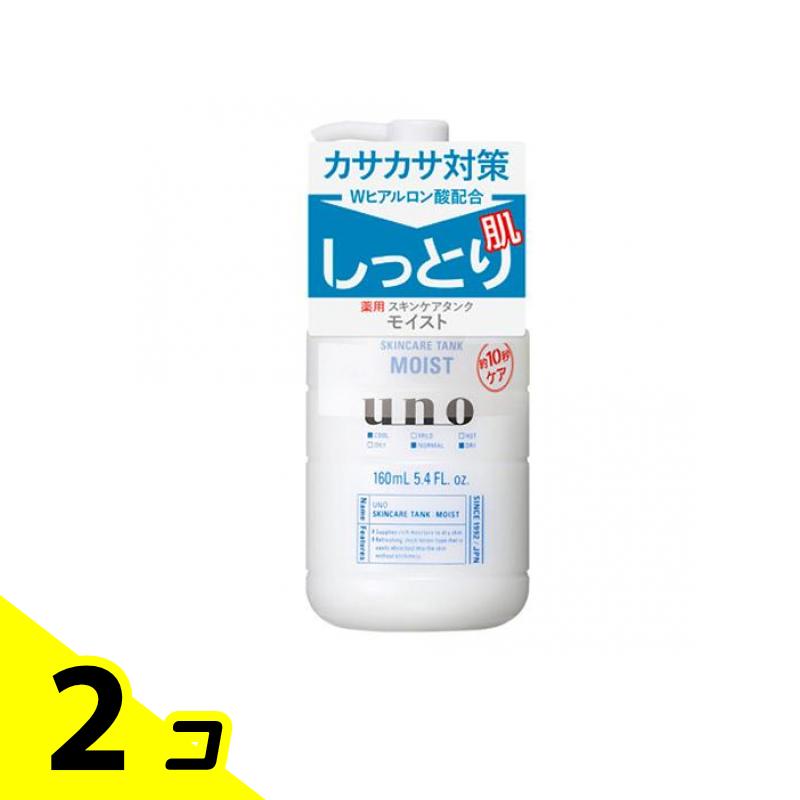 【送料無料！（地域限定）】uno(ウーノ) スキンケアタンク しっとり 160mL 2個セット
