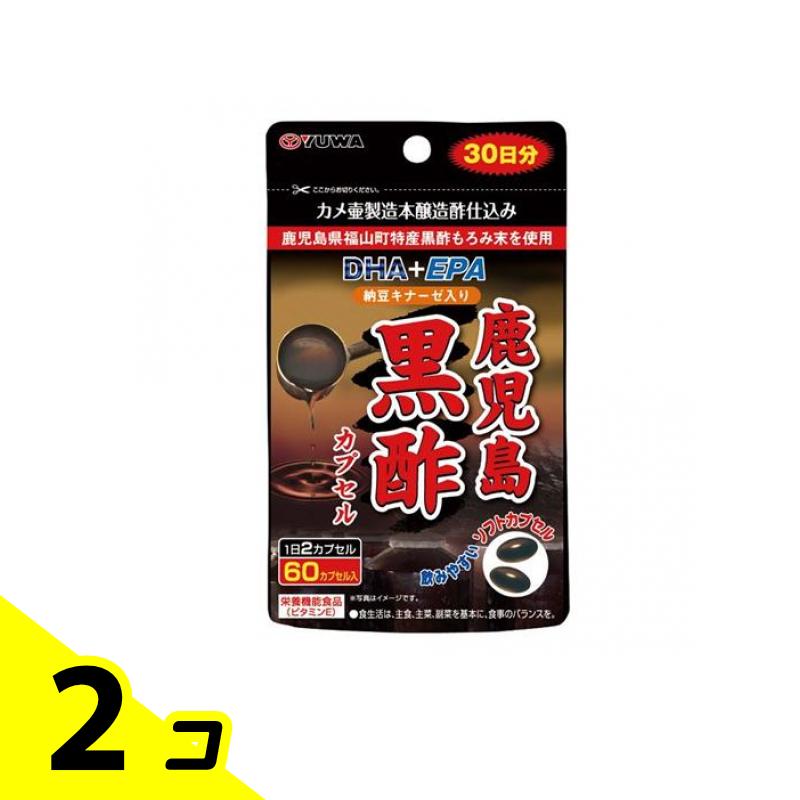 【送料無料！（地域限定）】YUWA(ユーワ) 鹿児島黒酢DHA+EPA納豆キナーゼ入り 60カプセル 2個セット