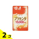 【送料無料!(地域限定)】マルマン プラセンタ15000 90粒 2個セット