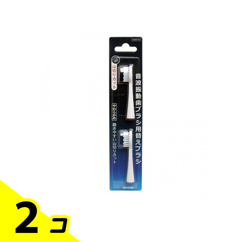 【送料無料!(地域限定)】プロソニック1・2・3専用 替えブラシ 山切りカット 2本入 (DK001N2) 2個セット