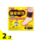 【送料無料!(地域限定)】桐灰 巻きポカ 足首用 1組入 2個セット