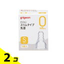 【送料無料!(地域限定)】ピジョン(Pigeon) スリムタイプ 乳首 シリコーンゴム製 0ヵ月~ S(丸穴) 1個入 2個セット
