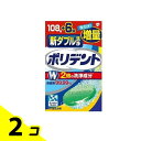 【送料無料!(地域限定)】新ダブル洗浄ポリデント 114錠 (=108+6錠増量品) 2個セット