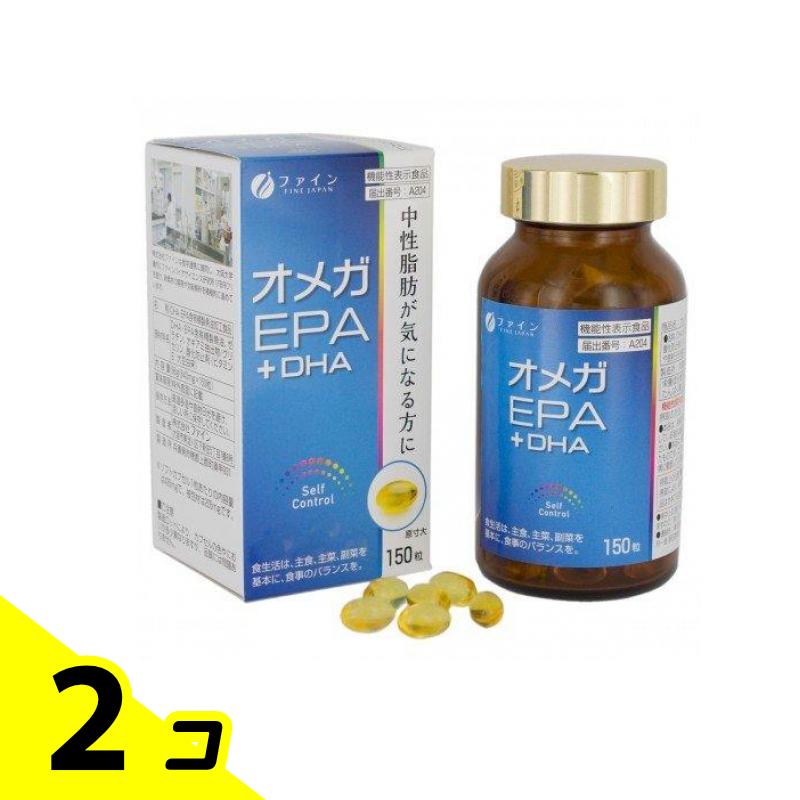 【送料無料！（地域限定）】ファイン オメガEPA+DHA 150粒 2個セット