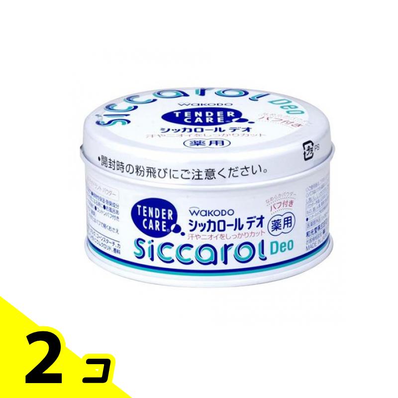 【送料無料！（地域限定）】和光堂 薬用テンダーケア シッカロール デオ 140g (パフ付) 2個セット