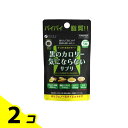 【送料無料!(地域限定)】黒のカロリー気にならないサプリ 150粒 2個セット