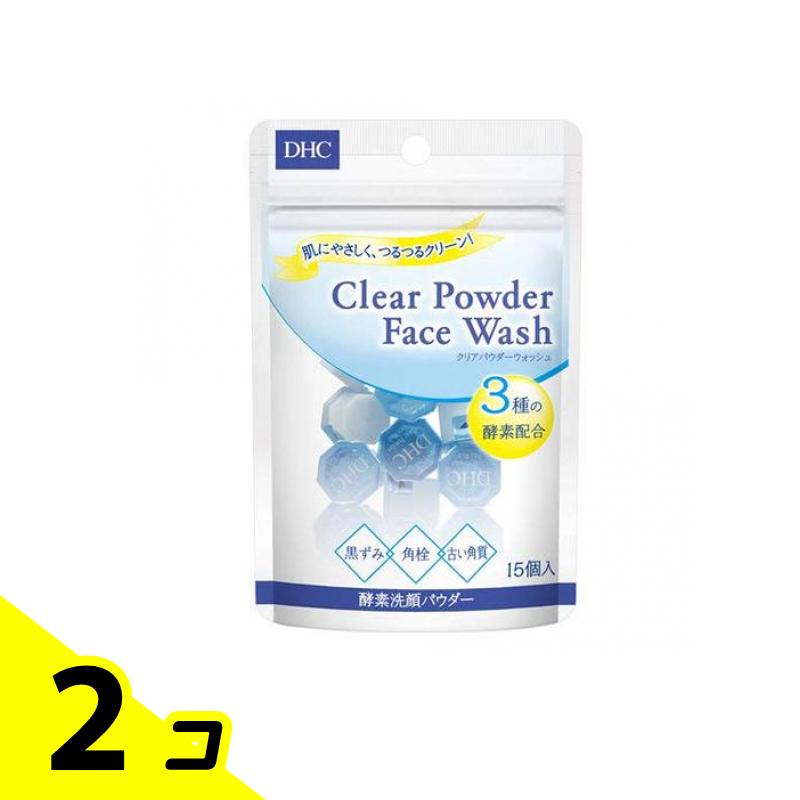 【送料無料！（地域限定）】DHC クリアパウダーウォッシュ 0.4g× 15個入 2個セット