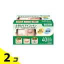 【送料無料!(地域限定)】ふきとりアイコットン 40包 2個セット
