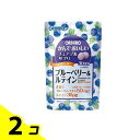【送料無料!(地域限定)】オリヒロ(ORIHIRO) かんでおいしいチュアブルサプリ ブルーベリー&ルテイン 120粒 2個セット