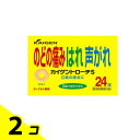 【送料無料!(地域限定)】カイゲントローチS 24錠 2個セット