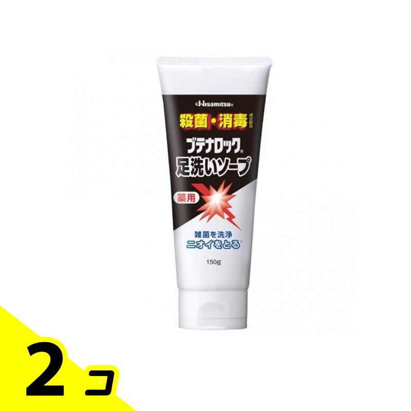 【送料無料!(地域限定)】ブテナロック 足洗いソープ 150g 2個セット