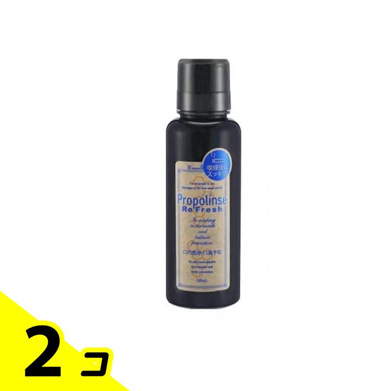 【送料無料！（地域限定）】プロポリンス リフレッシュ 150mL 2個セット