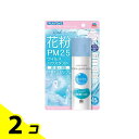 【送料無料!(地域限定)】アレルブロック 花粉ガードスプレー モイストヴェール 75mL 2個セット