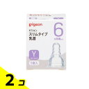 【送料無料!(地域限定)】ピジョン(Pigeon) スリムタイプ 乳首 シリコーンゴム製 6ヵ月頃〜 Y(スリーカット) 1個入 2個セット