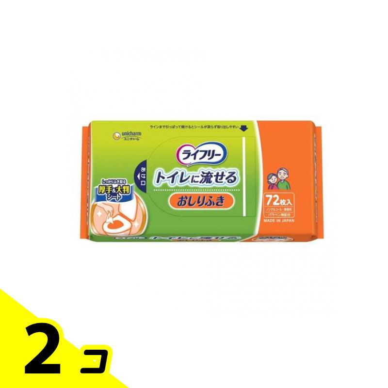 【送料無料！（地域限定）】ライフリー おしりふき トイレに流せる 72枚 2個セット