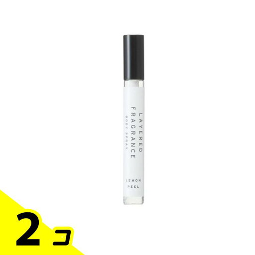 【送料無料!(地域限定)】レイヤードフレグランス ボディスプレー レモンピール 10mL 2個セット 【送料無料!(地域限定)】レイヤードフレグランス ボディスプレー レモンピール 10mL 2個セット