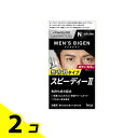 【送料無料!(地域限定)】メンズビゲン スピーディーII N自然な黒色 1組入 2個セット