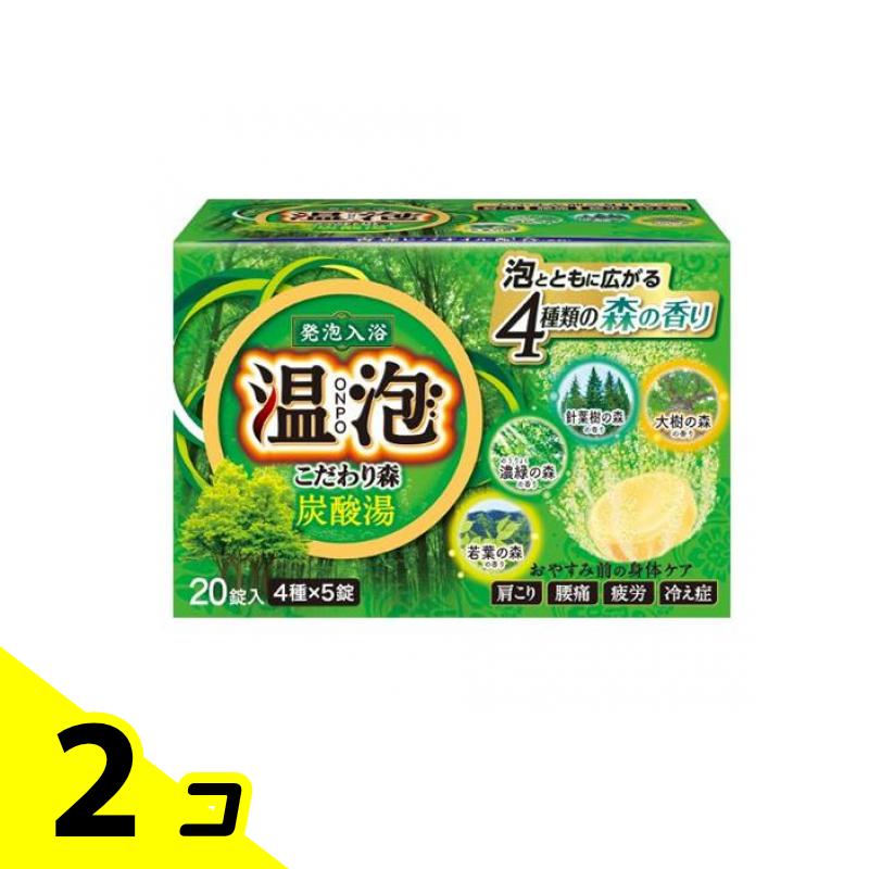 【送料無料!(地域限定)】温泡(ONPO) こだわり森 炭酸湯 20錠 (4種×5錠) 2個セット