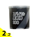 【送料無料!(地域限定)】スパイラル 黒綿棒 200本 2個セット(4)