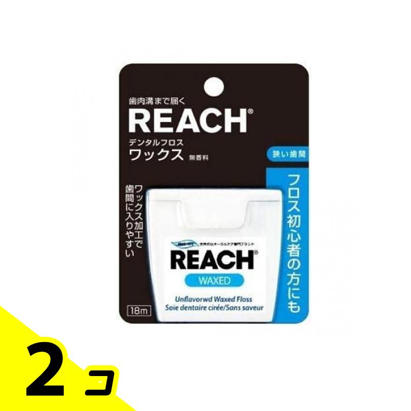 【送料無料!(地域限定)】REACH(リーチ) デンタルフロス ワックス 18m 2個セット