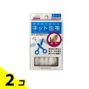 【送料無料!(地域限定)】はさみで切れるネット包帯 指用 Sサイズ 120cm 2個セット