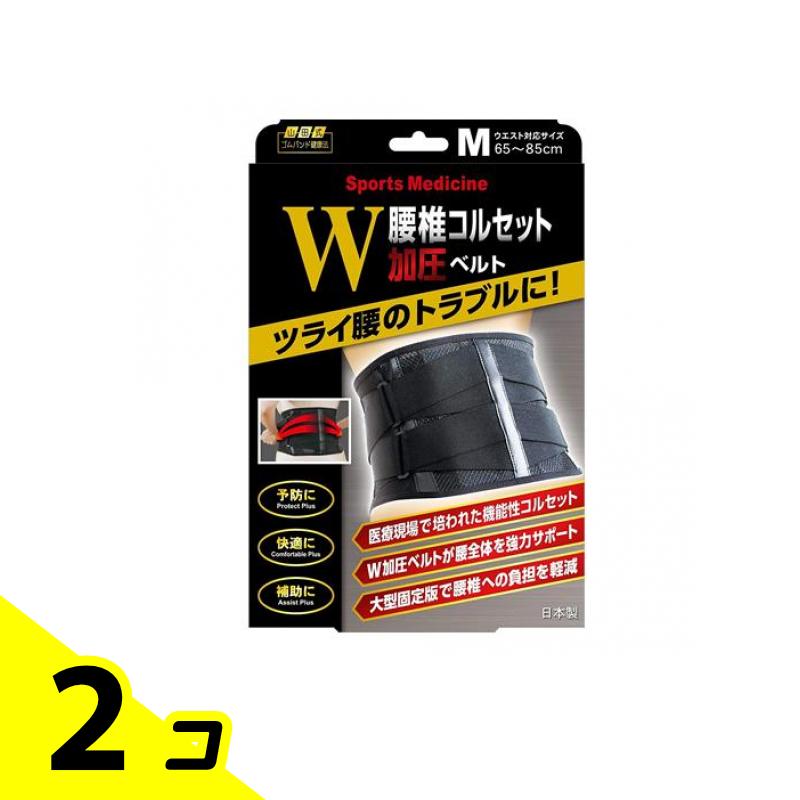 【送料無料！（地域限定）】ミノウラ 山田式 腰椎コルセットW加圧ベルト 1個入 (Mサイズ) 2個セット
