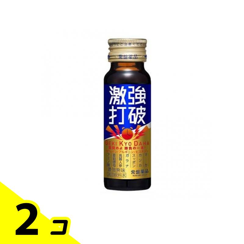 【送料無料！（地域限定）】激強打破 50mL 2個セット